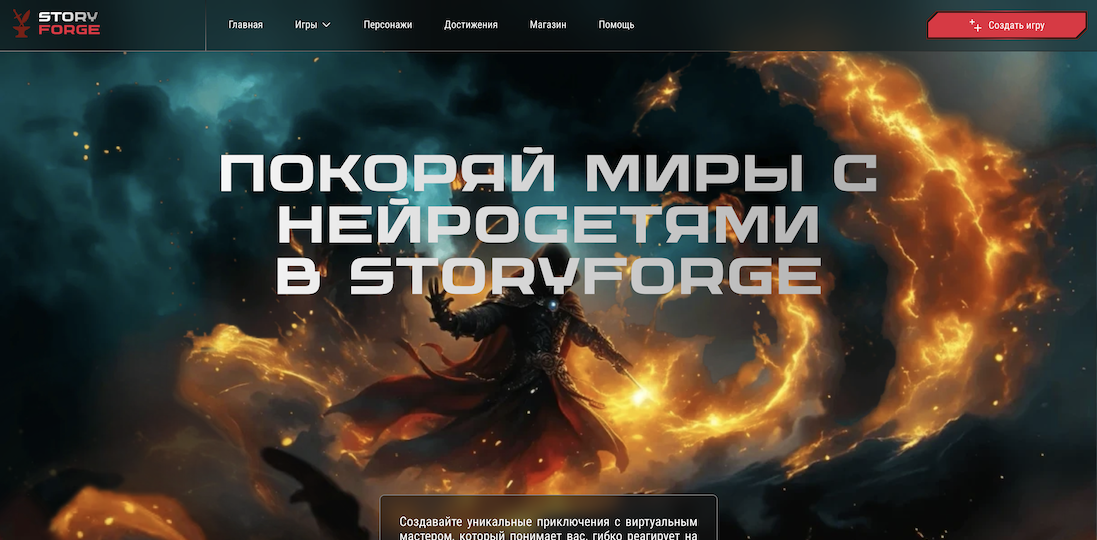 StoryForge